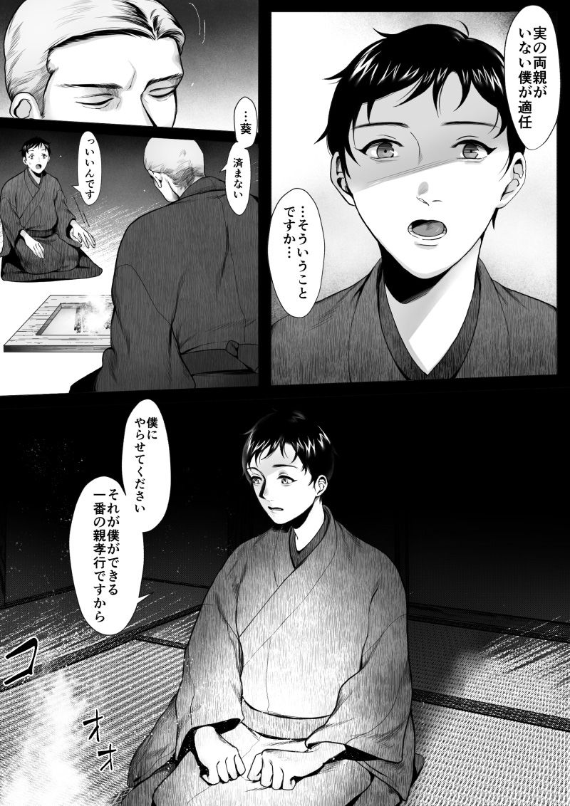 Ookami-sama -Ochiru- page 7 full