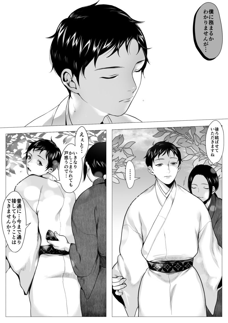 Ookami-sama -Ochiru- page 8 full