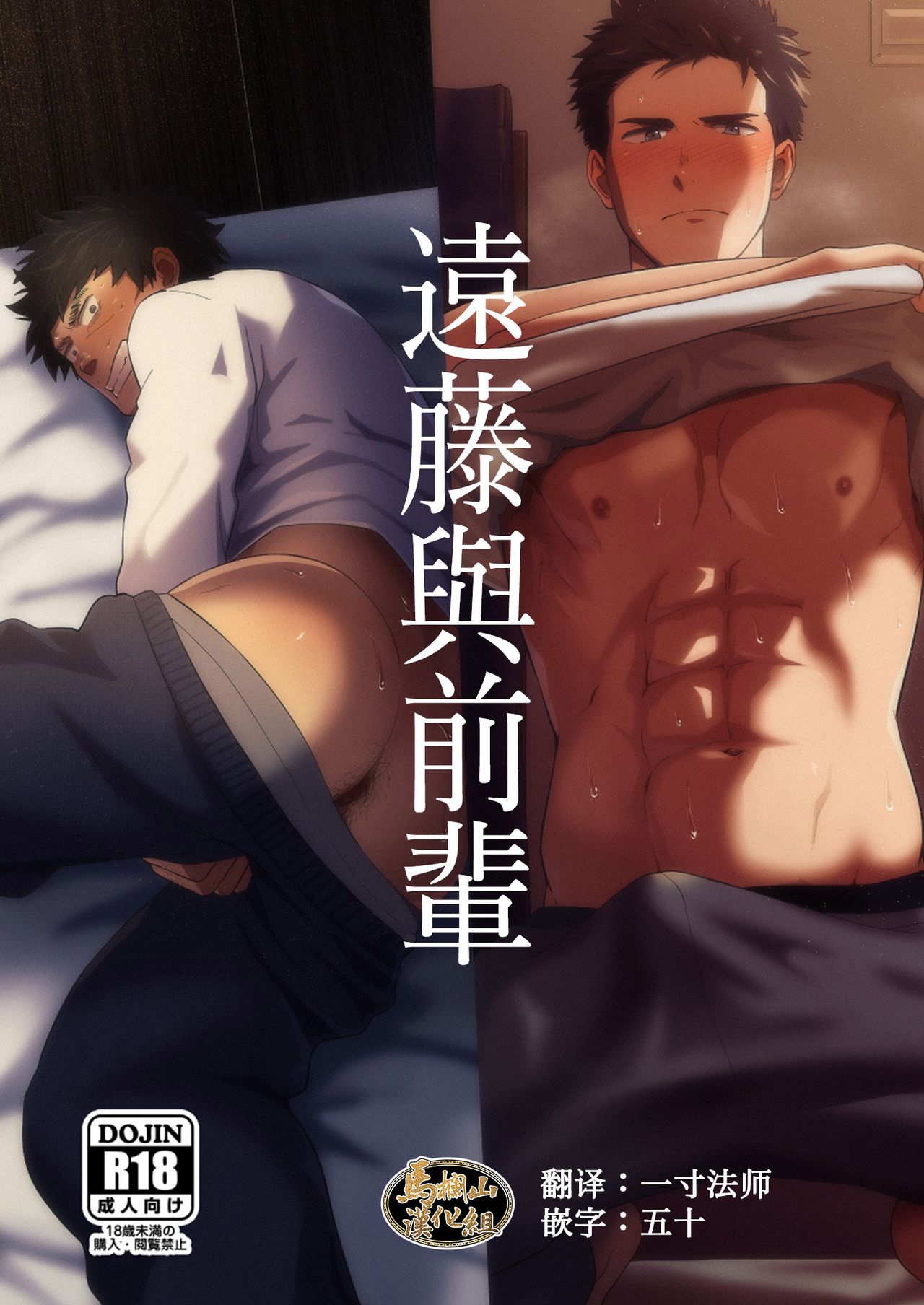 Endou to Senpai page 1 full