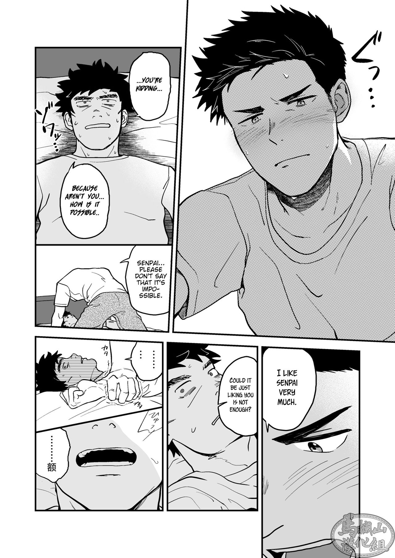 Endou to Senpai page 5 full