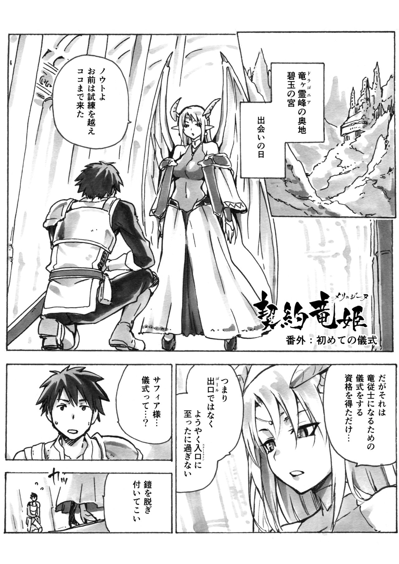 Keiyaku Melusine Bangai: Hajimete no Gishiki page 1 full