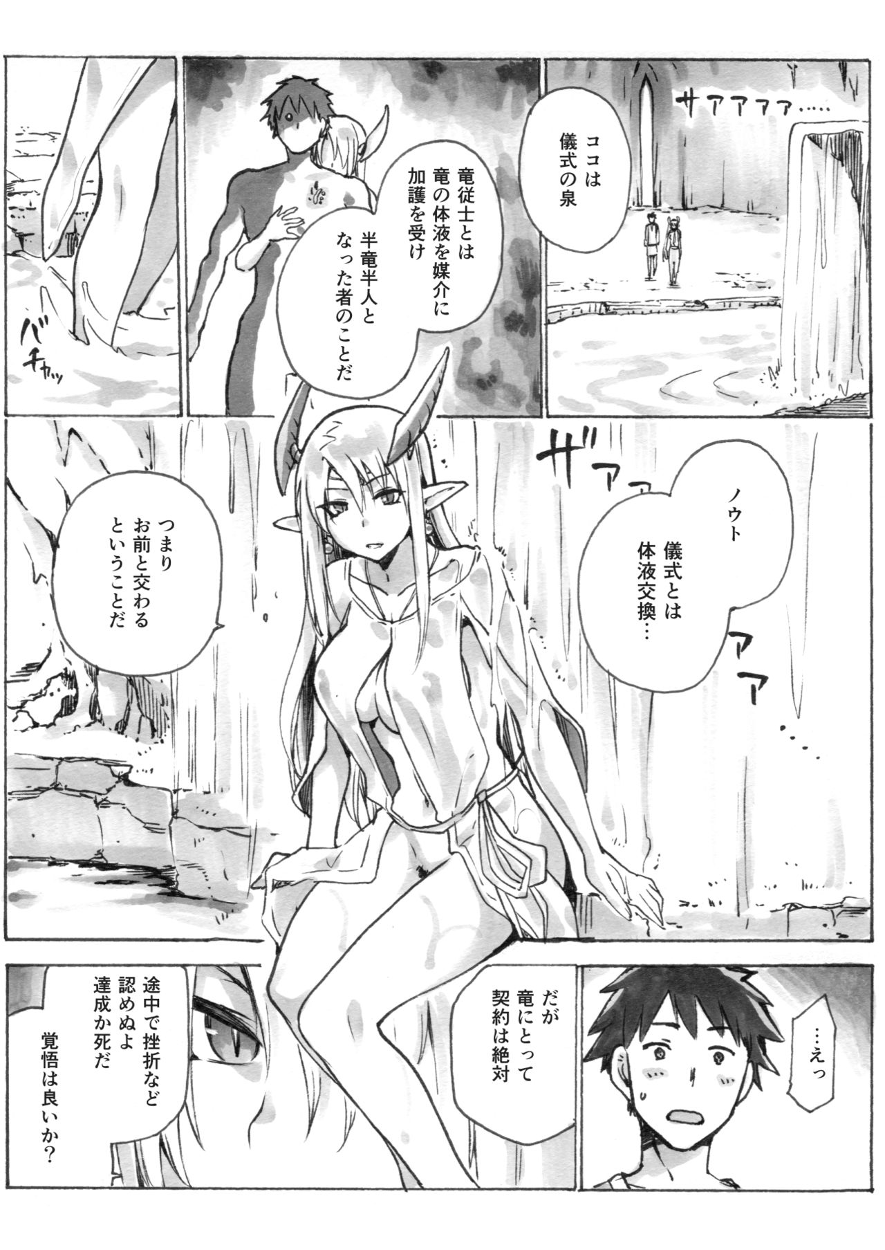 Keiyaku Melusine Bangai: Hajimete no Gishiki page 2 full