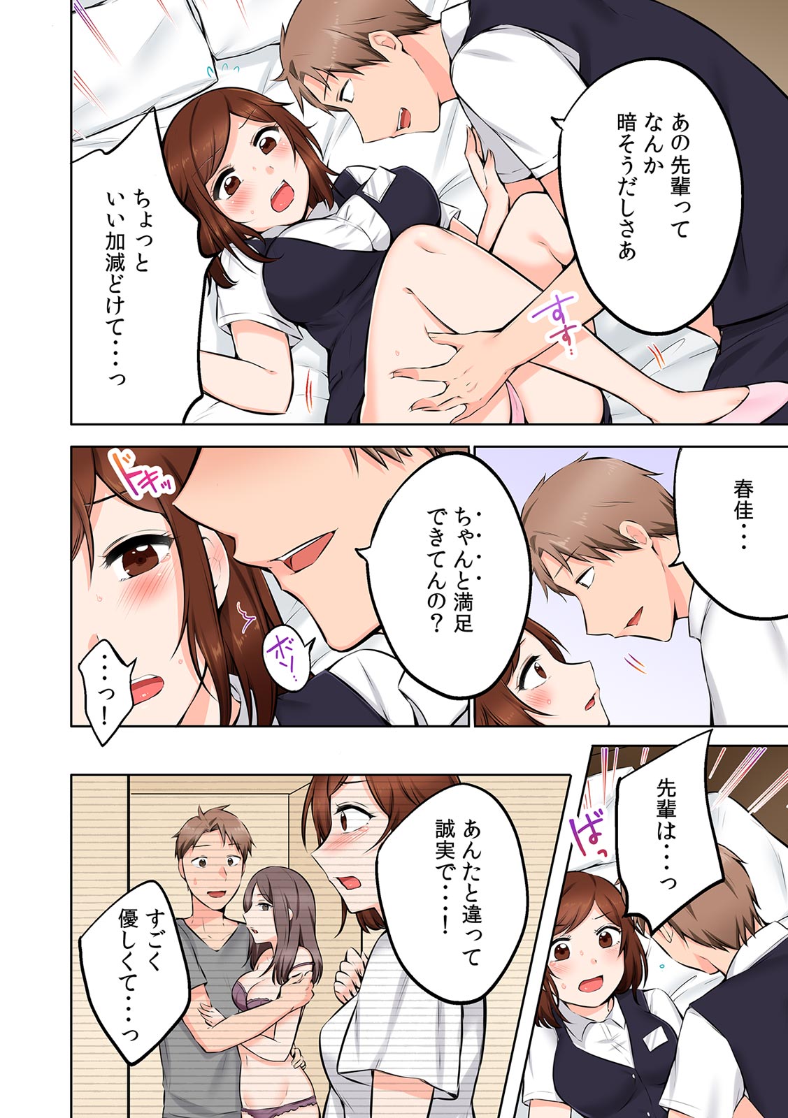 Baito-chuu Midara ni Nureru Naburare SEX "Tsuyohiki ni Irerareta noni... Naka de Icchau!" 1 page 10 full