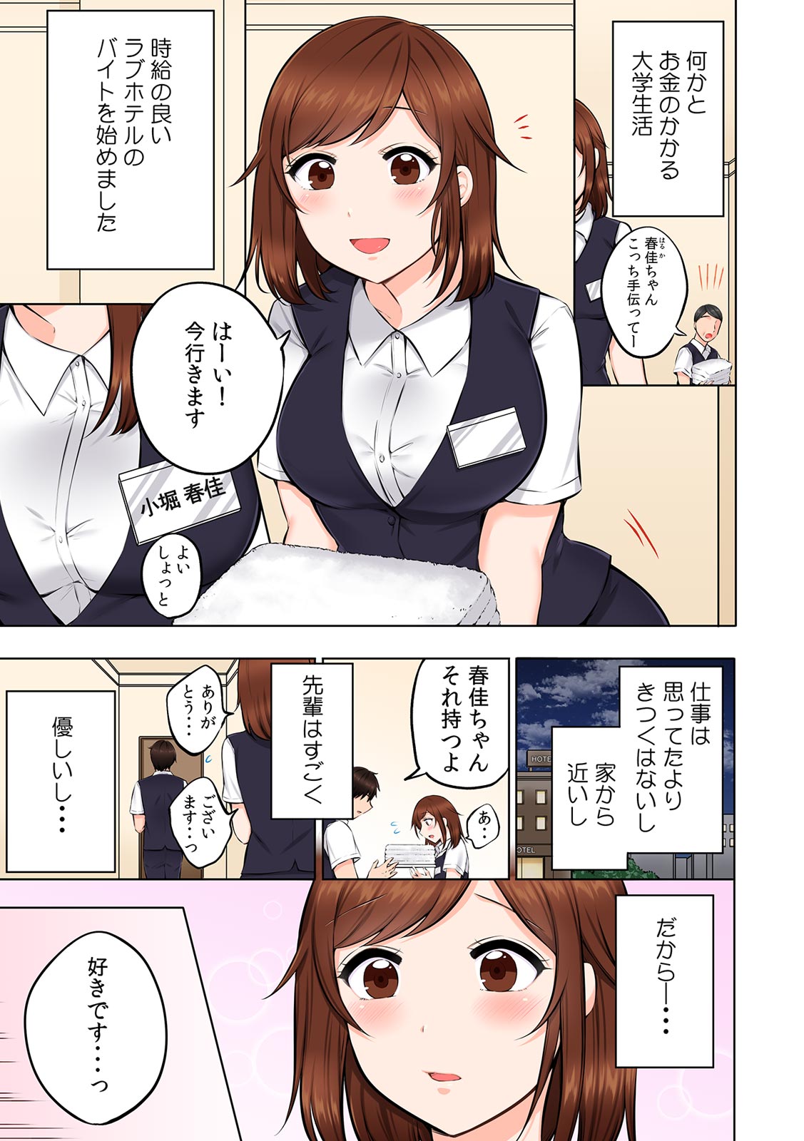Baito-chuu Midara ni Nureru Naburare SEX "Tsuyohiki ni Irerareta noni... Naka de Icchau!" 1 page 3 full