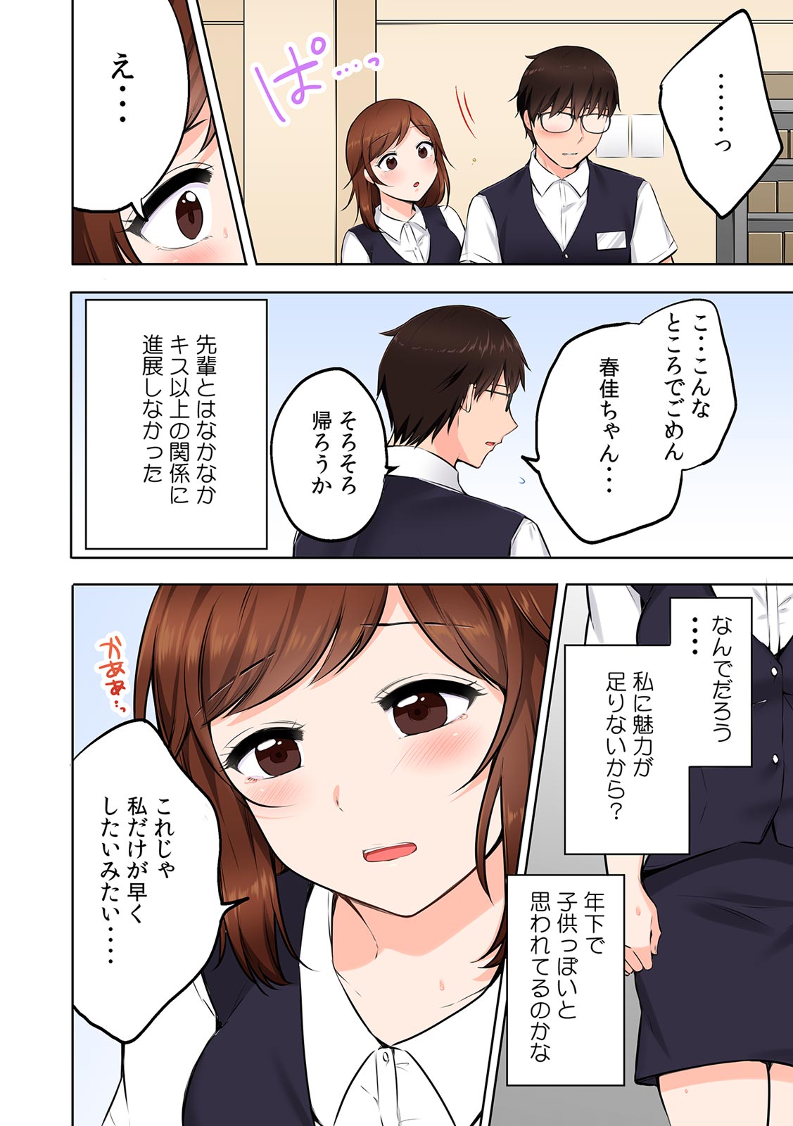 Baito-chuu Midara ni Nureru Naburare SEX "Tsuyohiki ni Irerareta noni... Naka de Icchau!" 1 page 6 full
