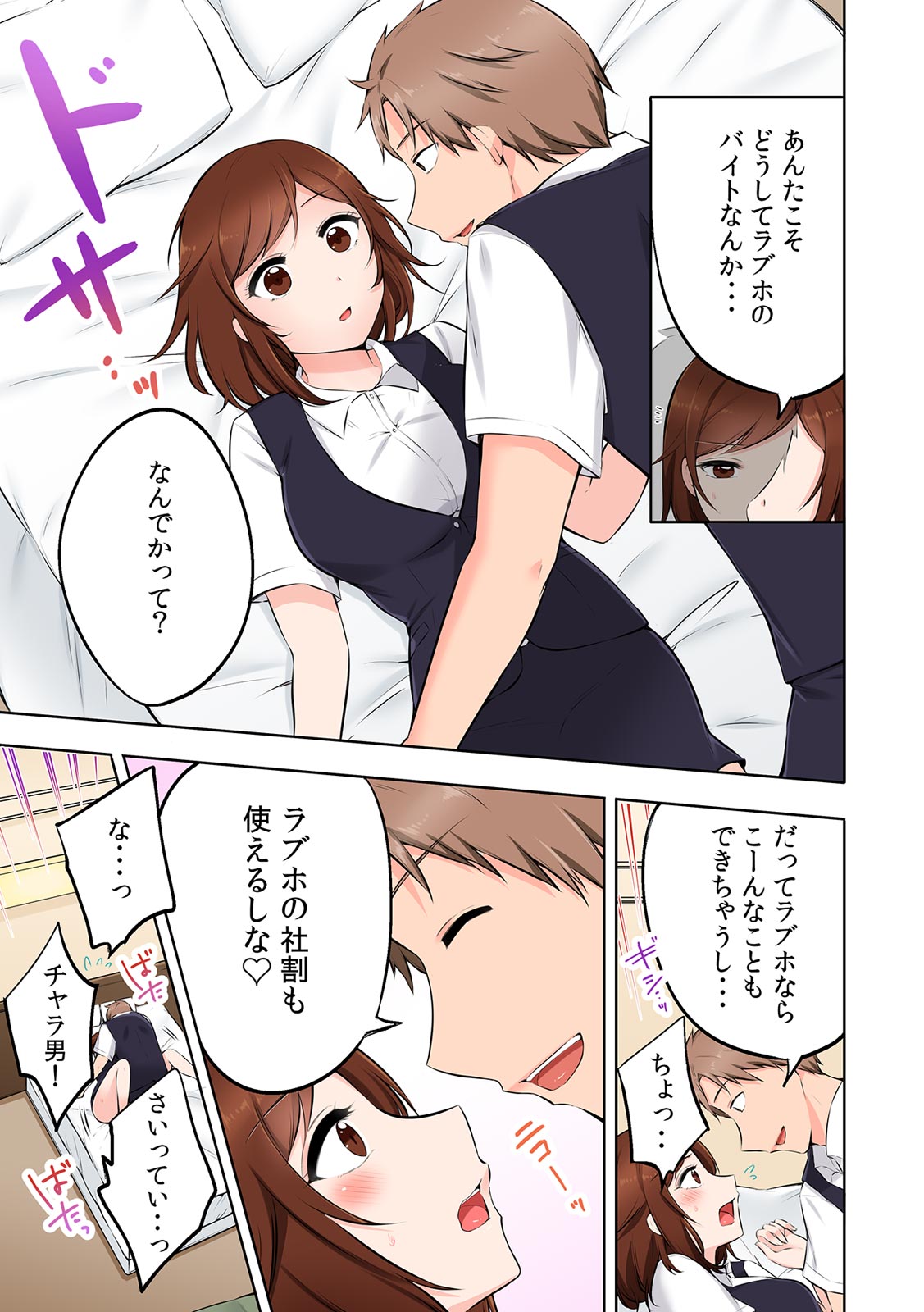 Baito-chuu Midara ni Nureru Naburare SEX "Tsuyohiki ni Irerareta noni... Naka de Icchau!" 1 page 9 full