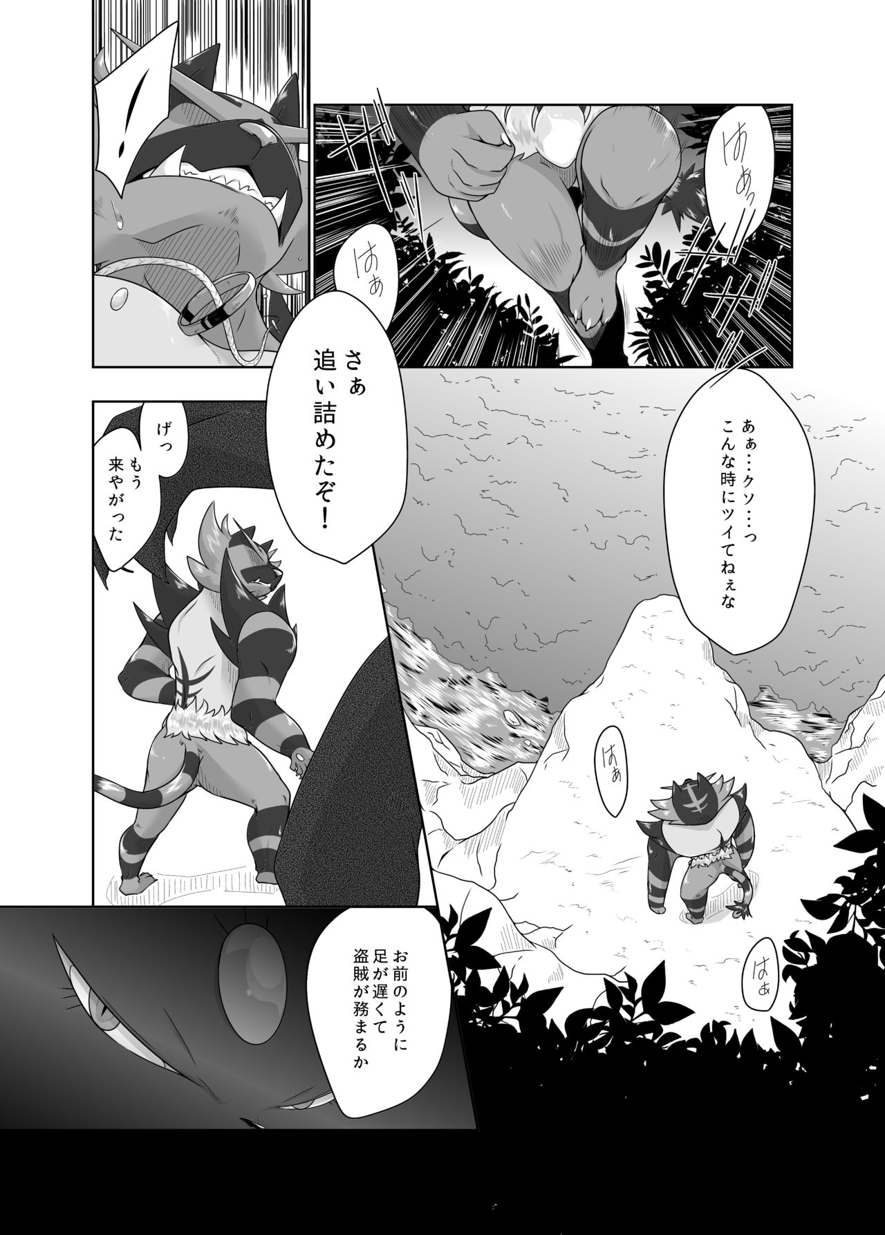 未完の世界 page 2 full