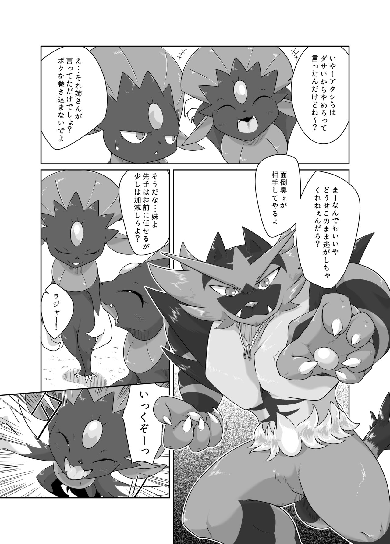 未完の世界 page 4 full