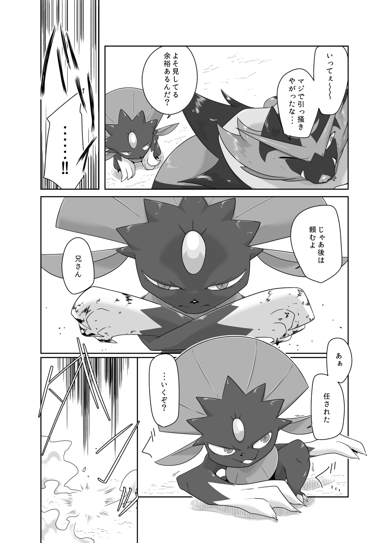 未完の世界 page 6 full