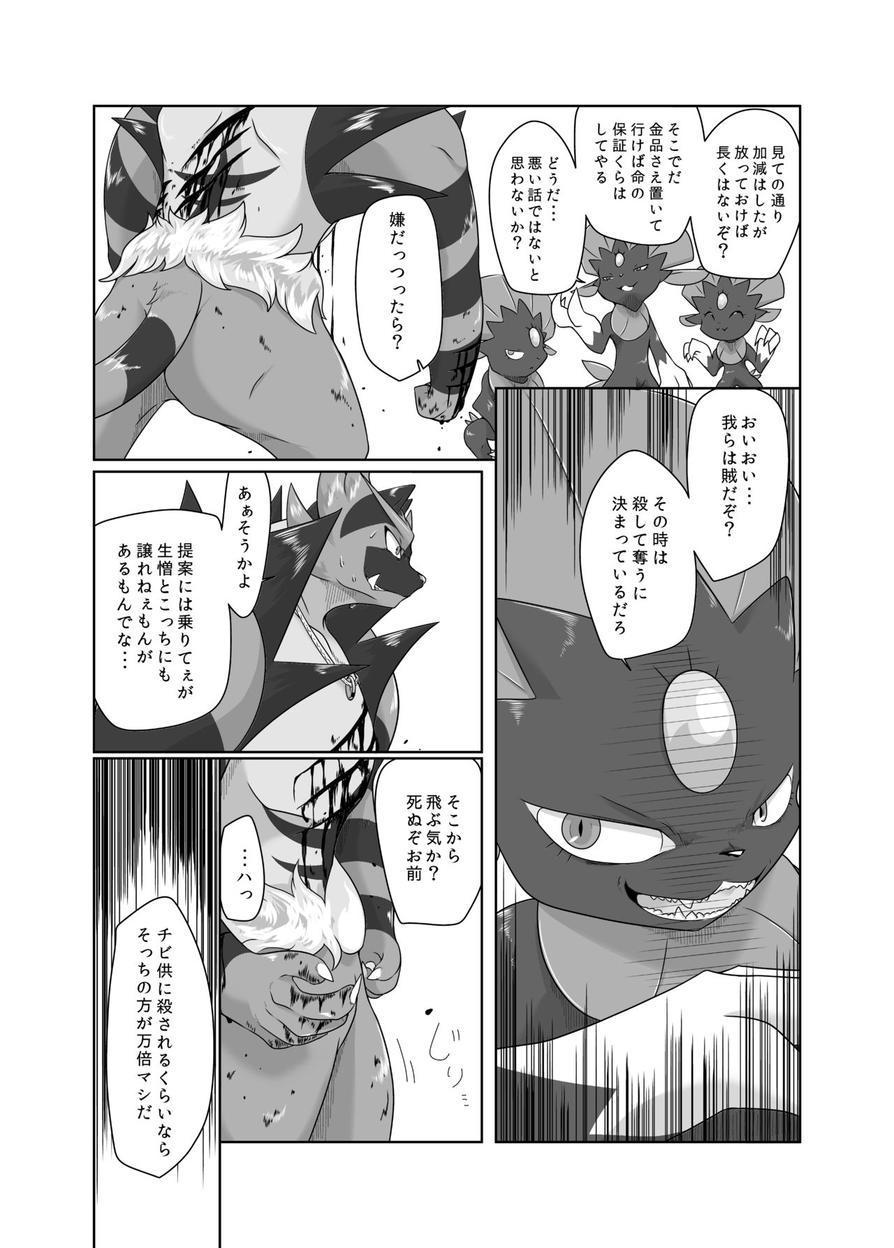 未完の世界 page 8 full