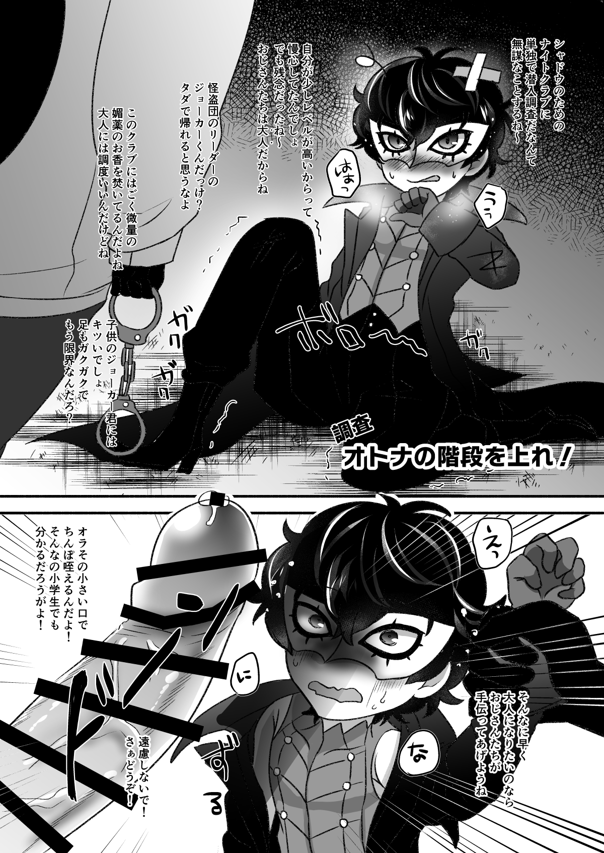Pekyu 2 Joker ga Kamo City no Sennyuu Chousa ni Shippai suru Hon page 2 full