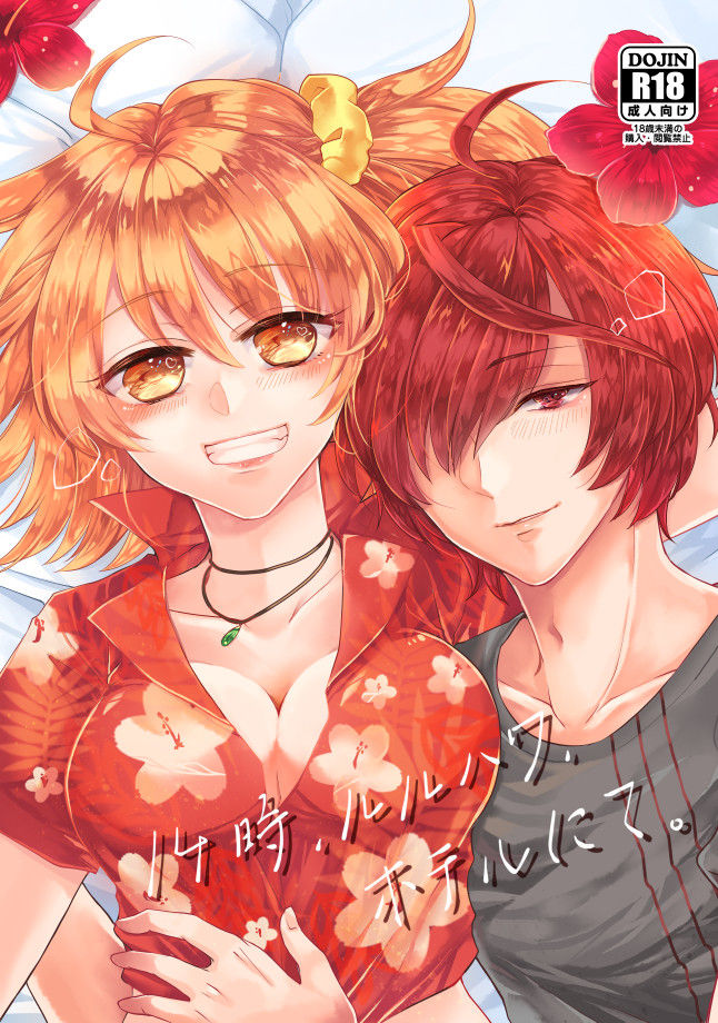 14-Ji, Luluhawa, Hotel nite. page 1 full