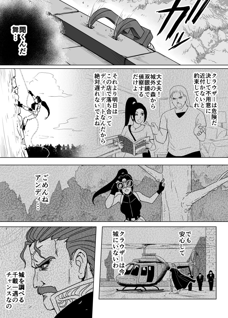 Haiki Shobun Shiranui Mai No.2 page 5 full