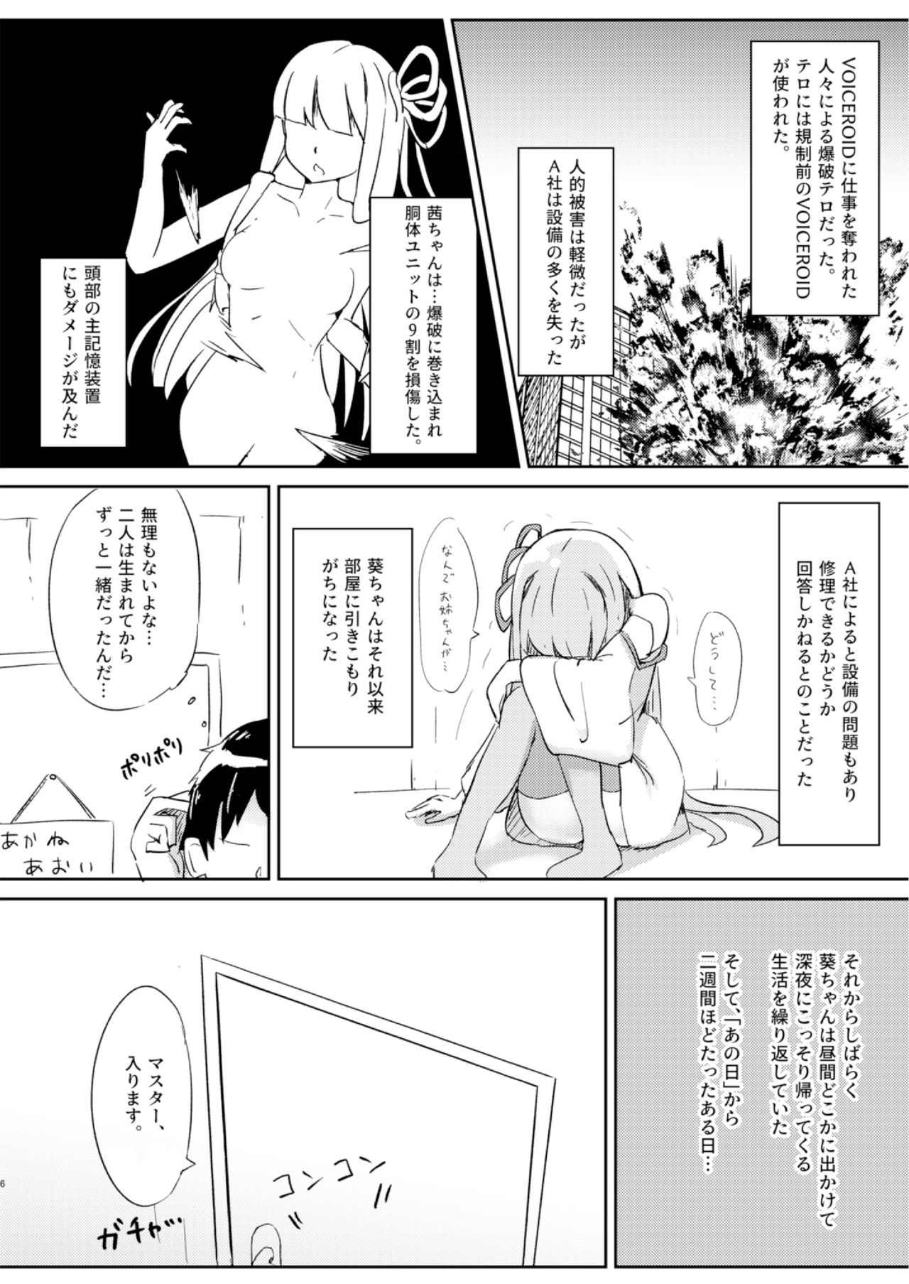 Kyou kara Ore ga Akane-chan!? page 6 full