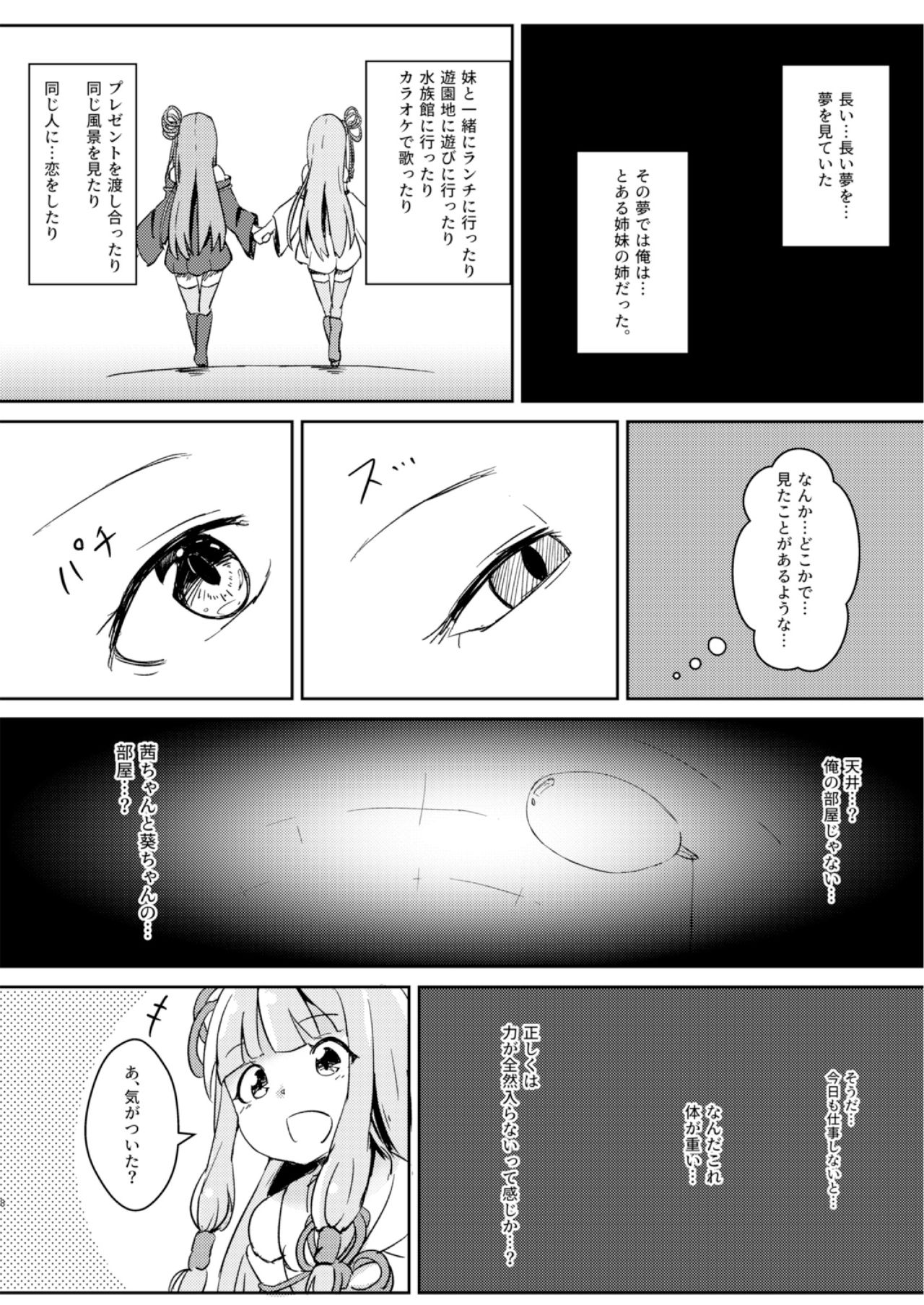 Kyou kara Ore ga Akane-chan!? page 8 full