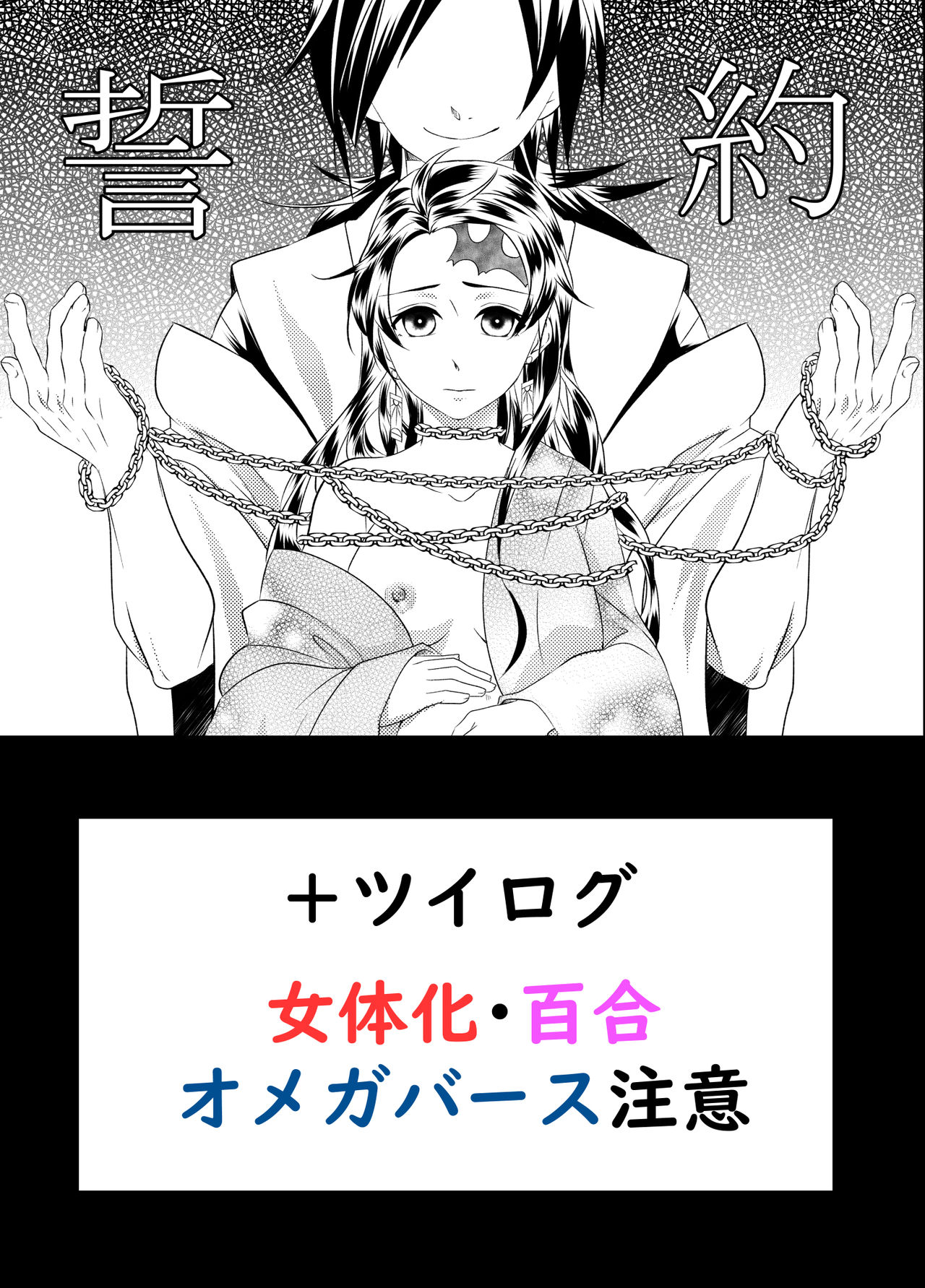 Muryou Haifu Hon + Tsui Rogu page 1 full