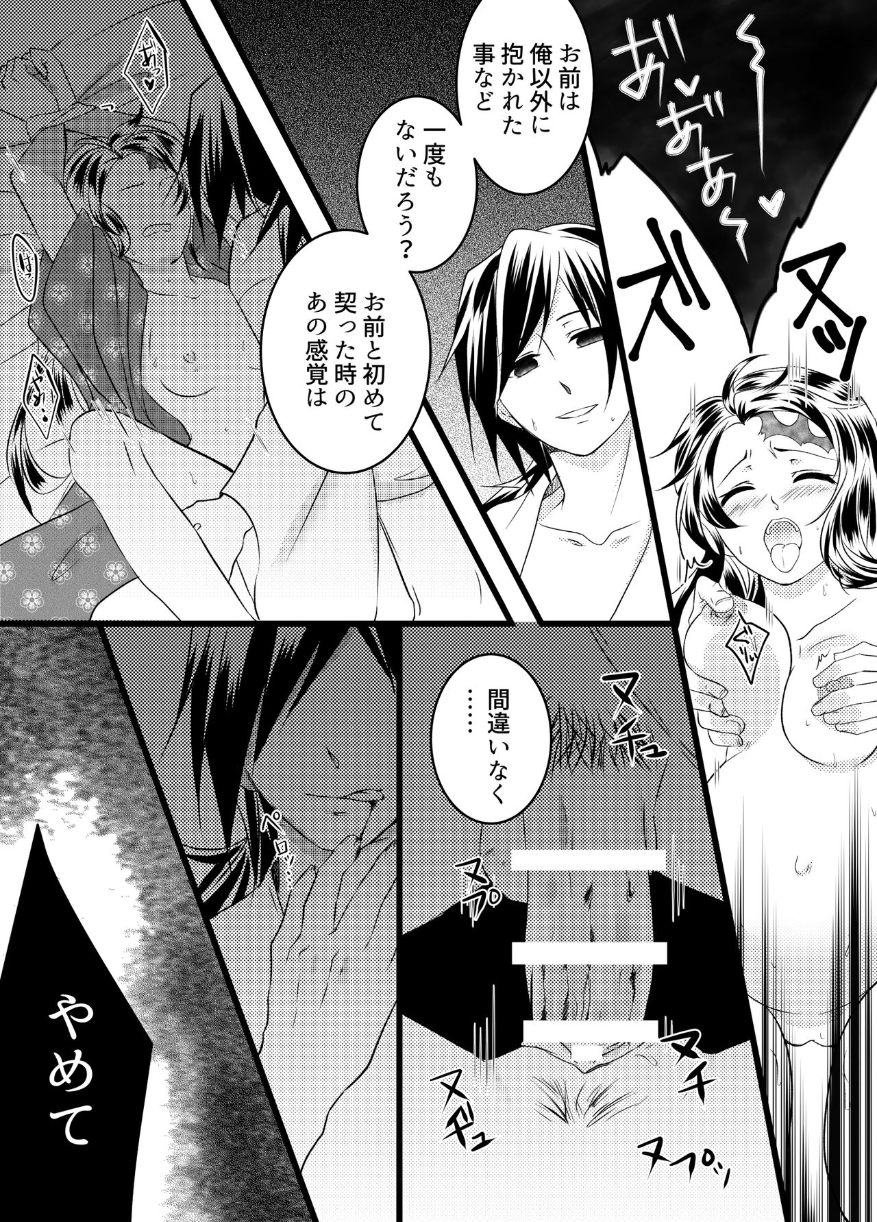 Muryou Haifu Hon + Tsui Rogu page 6 full
