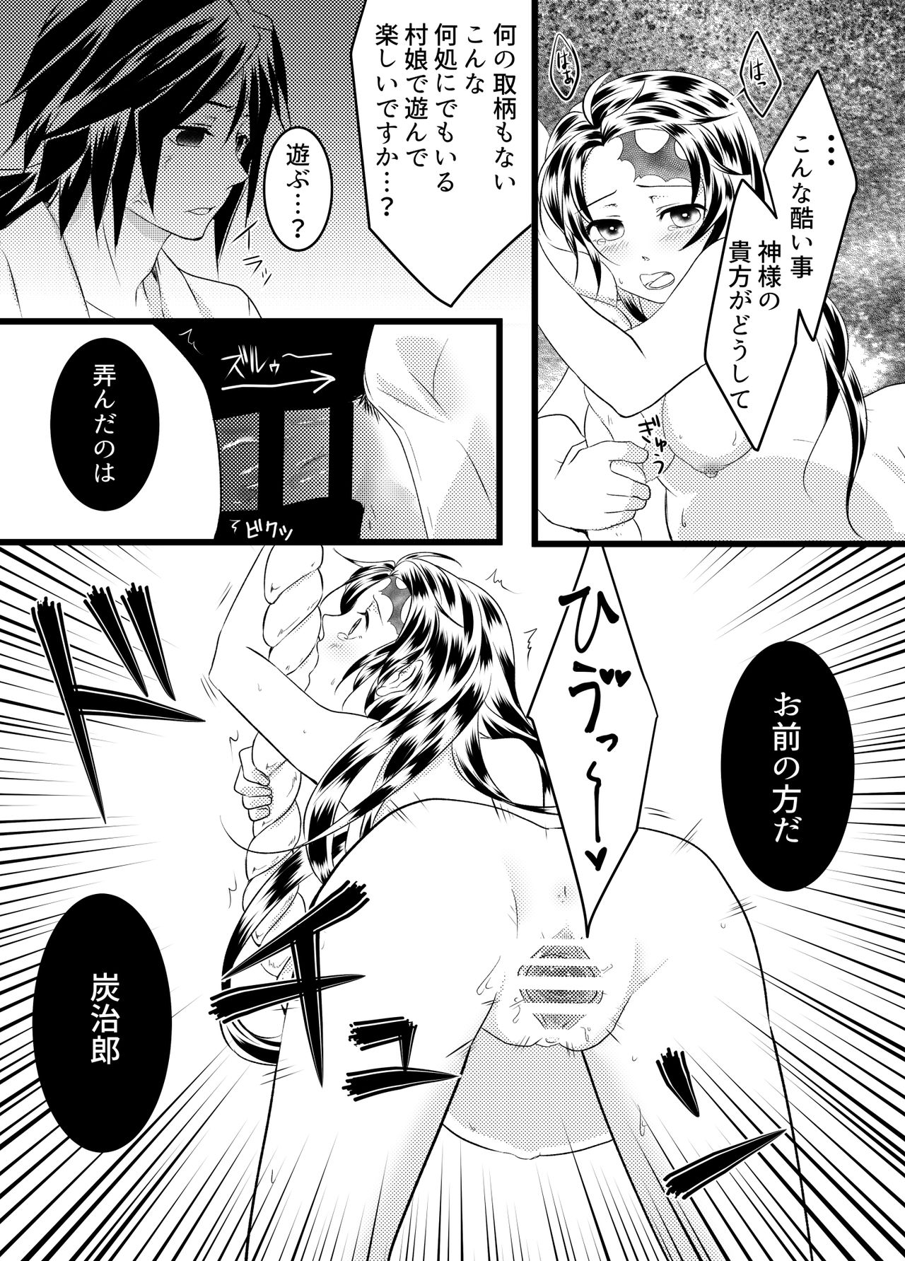 Muryou Haifu Hon + Tsui Rogu page 7 full