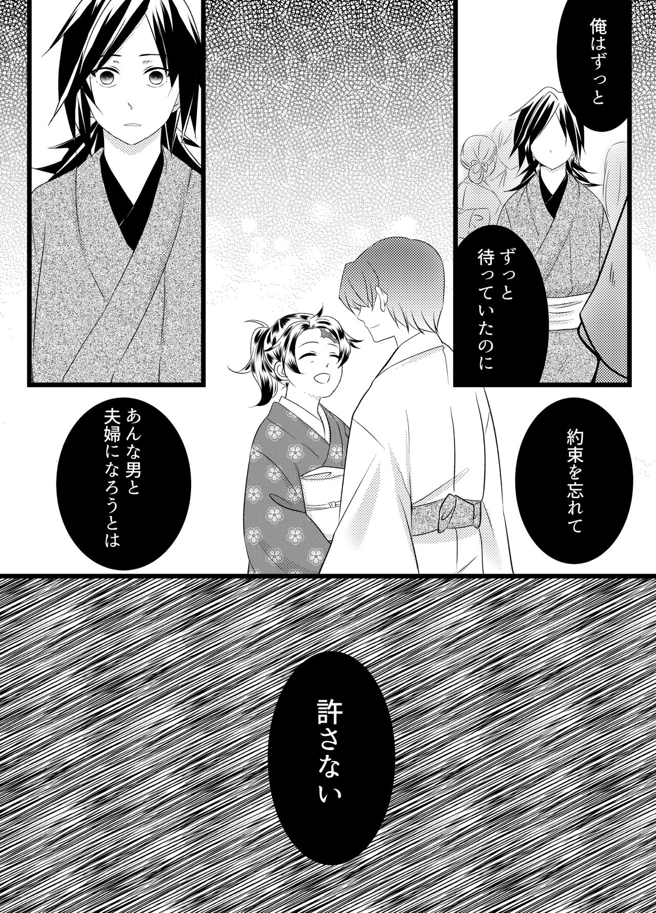 Muryou Haifu Hon + Tsui Rogu page 8 full