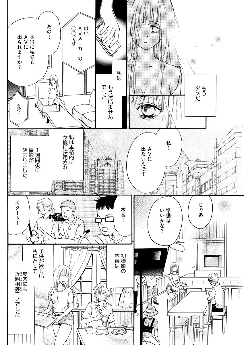 実録！ わたしがAVに出演した理由（分冊版） 【第1話】 page 10 full