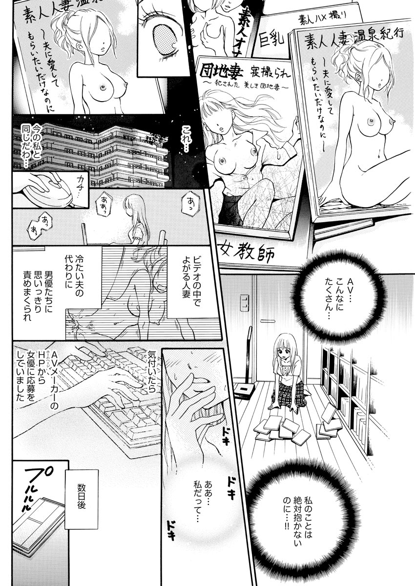 実録！ わたしがAVに出演した理由（分冊版） 【第1話】 page 6 full