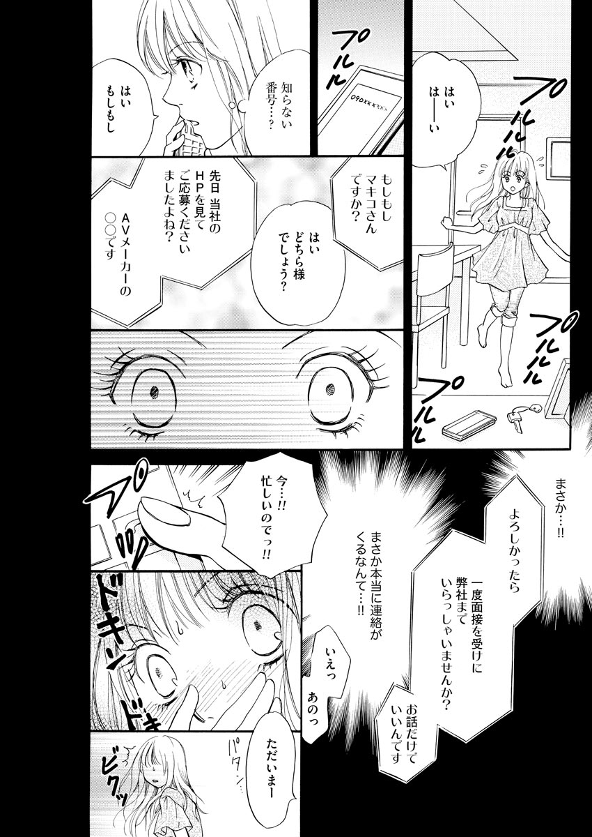 実録！ わたしがAVに出演した理由（分冊版） 【第1話】 page 7 full