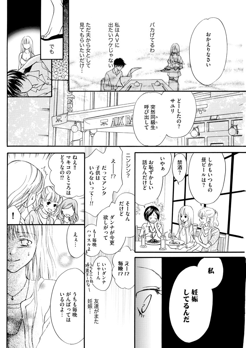 実録！ わたしがAVに出演した理由（分冊版） 【第1話】 page 8 full