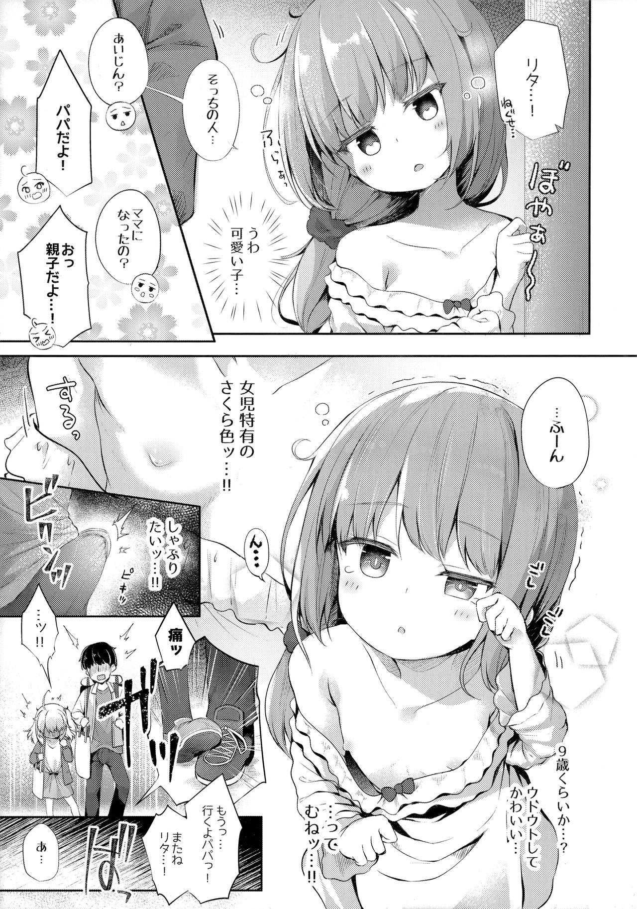 Sewayaki Aruji to Inwai no Susume page 4 full