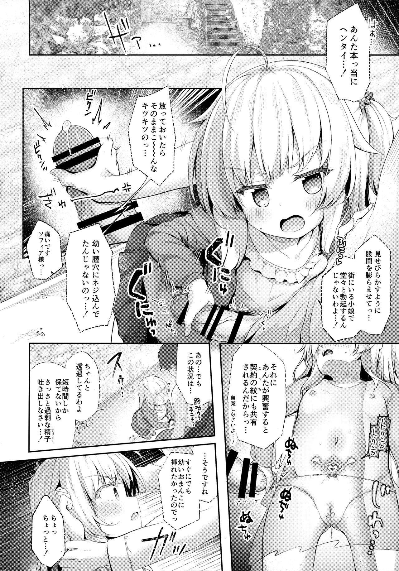 Sewayaki Aruji to Inwai no Susume page 5 full