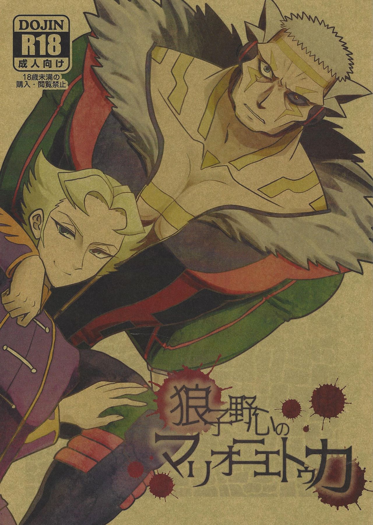 Roshiyashin no Marionieto-uka page 1 full