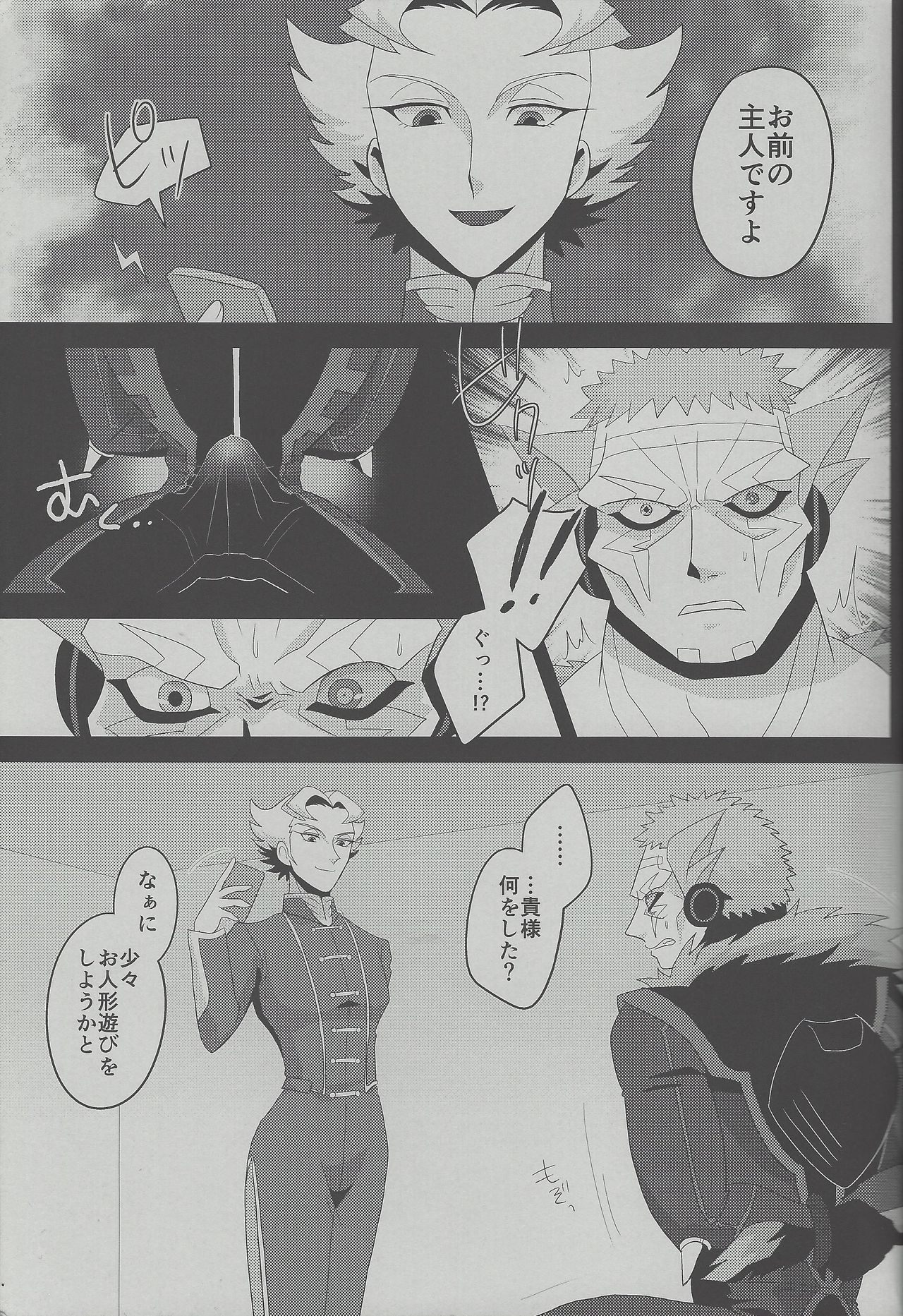 Roshiyashin no Marionieto-uka page 4 full