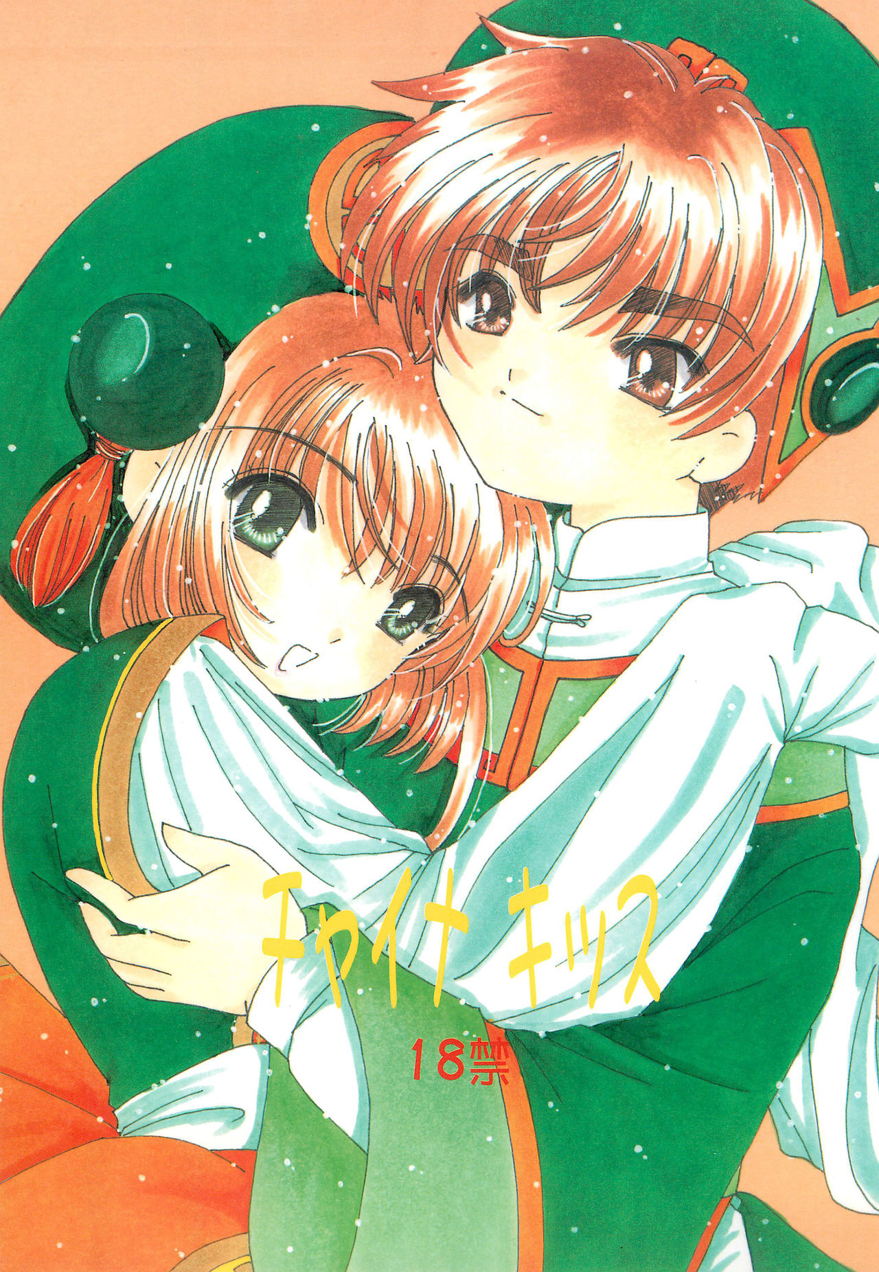 China Kiss page 1 full