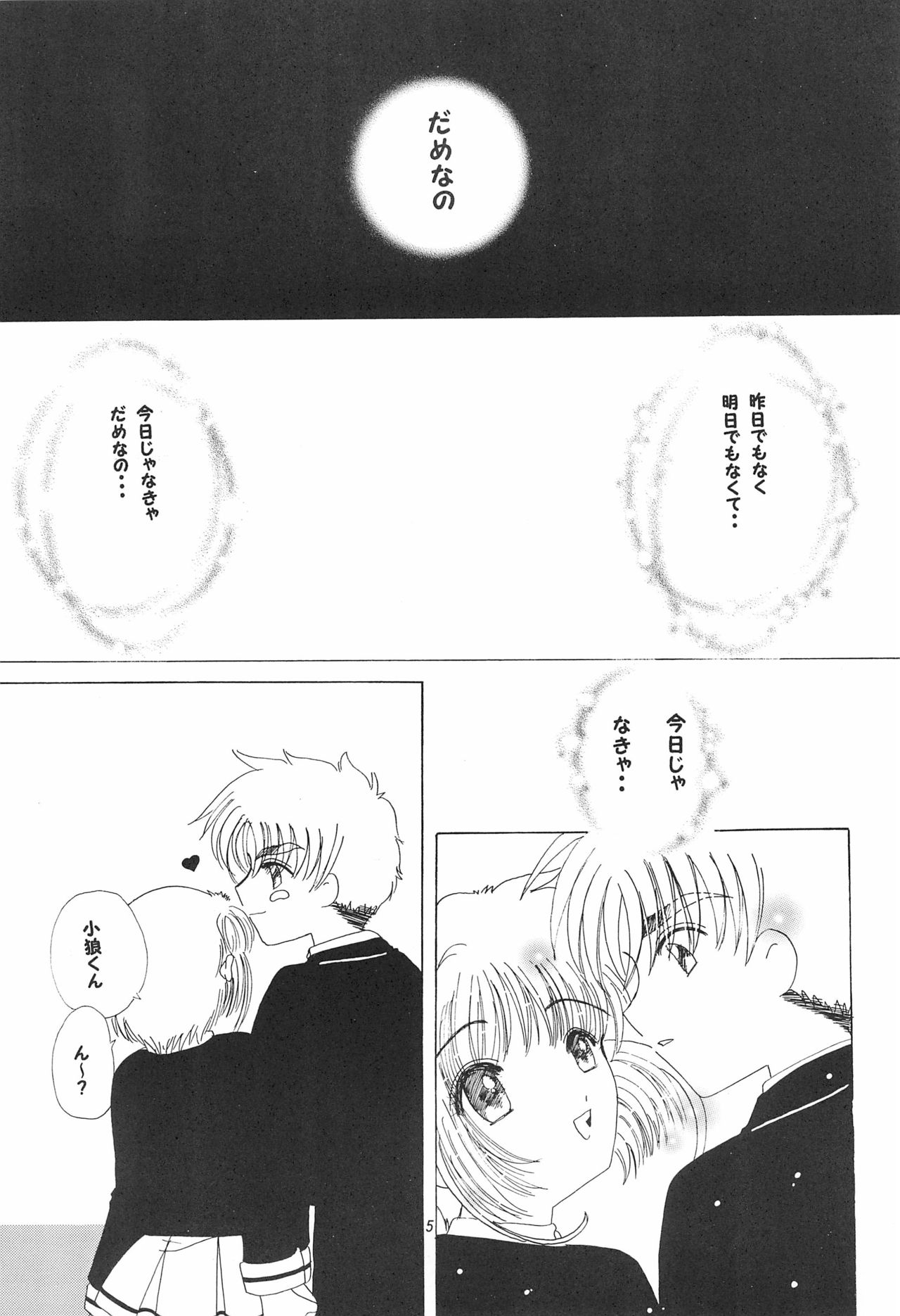 China Kiss page 7 full