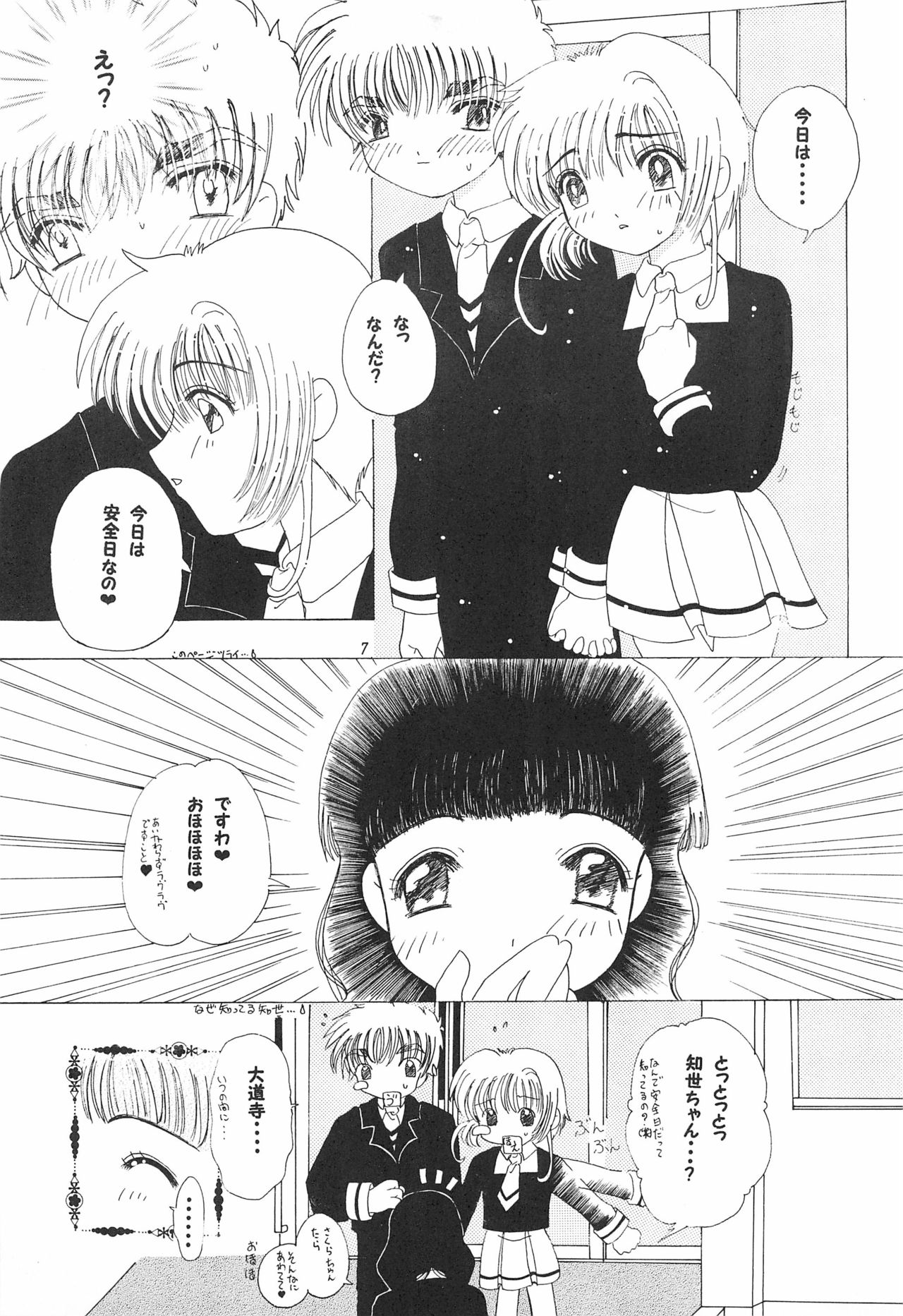 China Kiss page 9 full