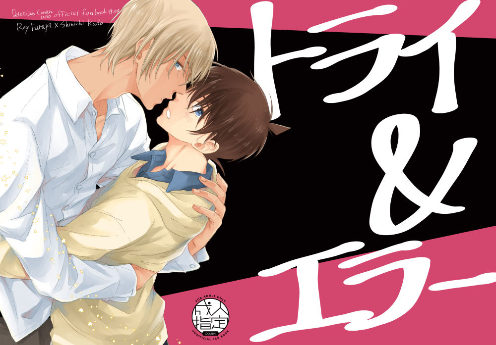 Try & Error page 2 full