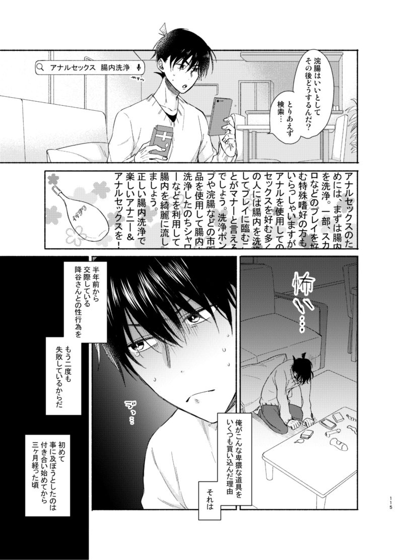 Try & Error page 5 full