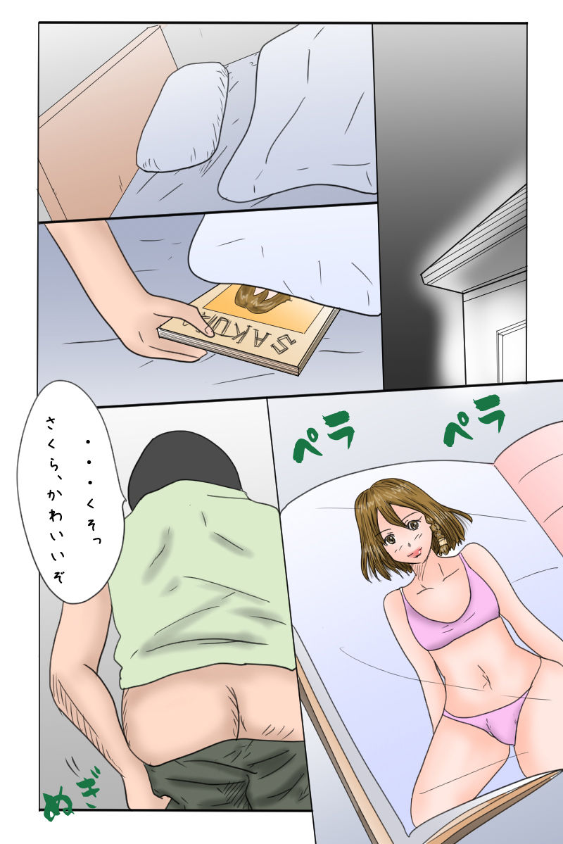 Osananajimi wa Otokonoko Idol Sakura-Chan page 4 full