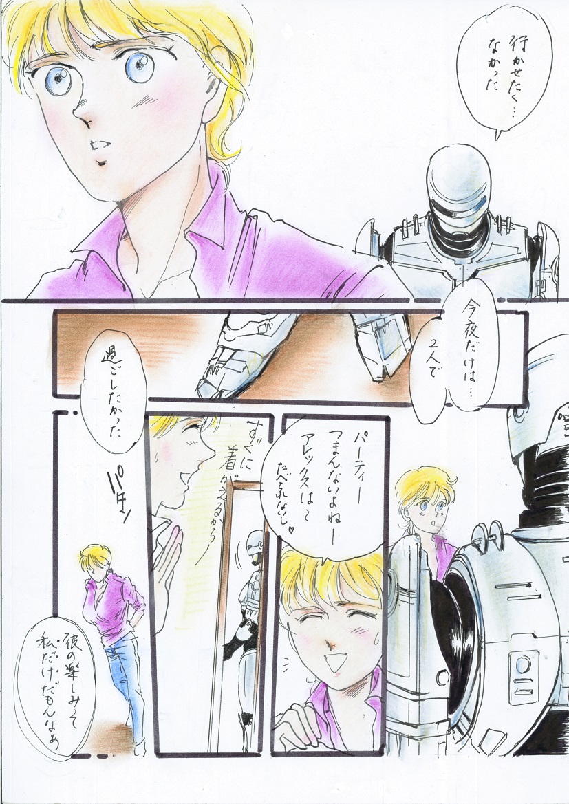 A Halloween Night 29 Peji Manga page 5 full