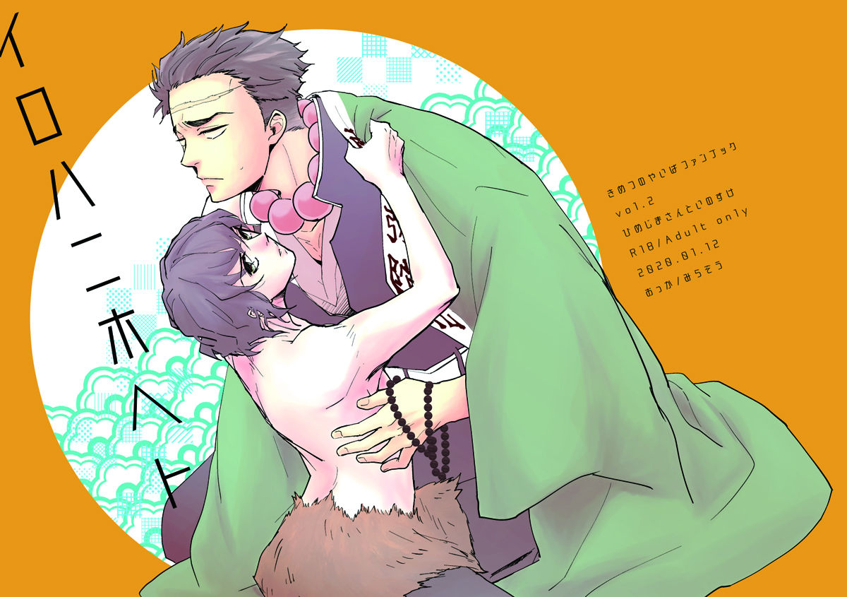 Hime Ino / Irohanihoheto page 1 full