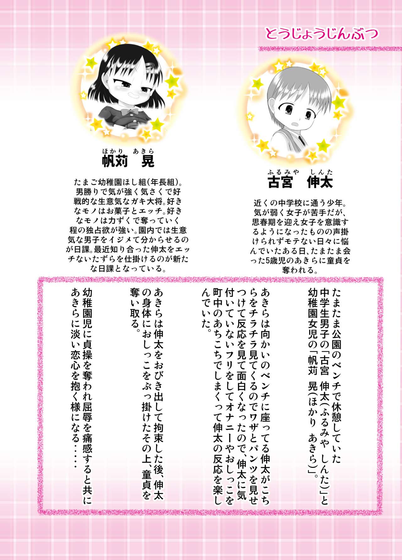 Itazura Engine #2 page 4 full