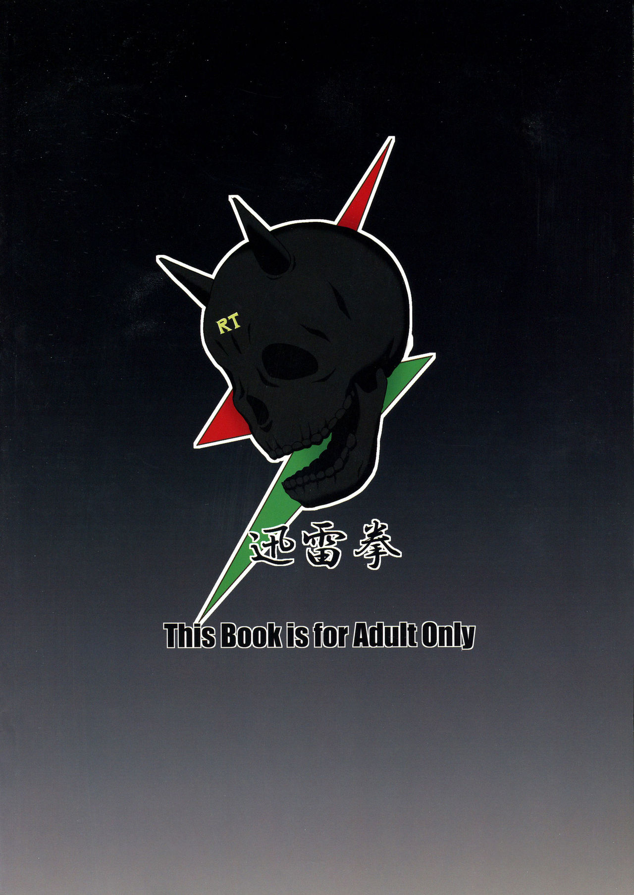 Ikaruga, Datsu | Ikaruga, Fallen page 2 full