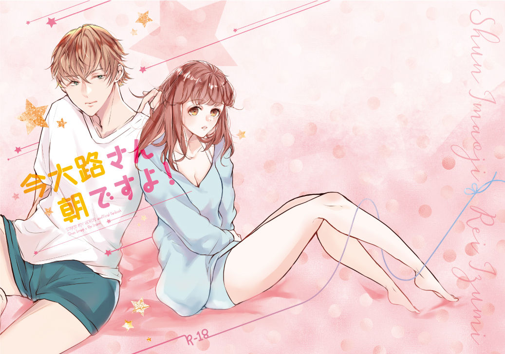 Imaoji-san Asa desu yo! page 1 full