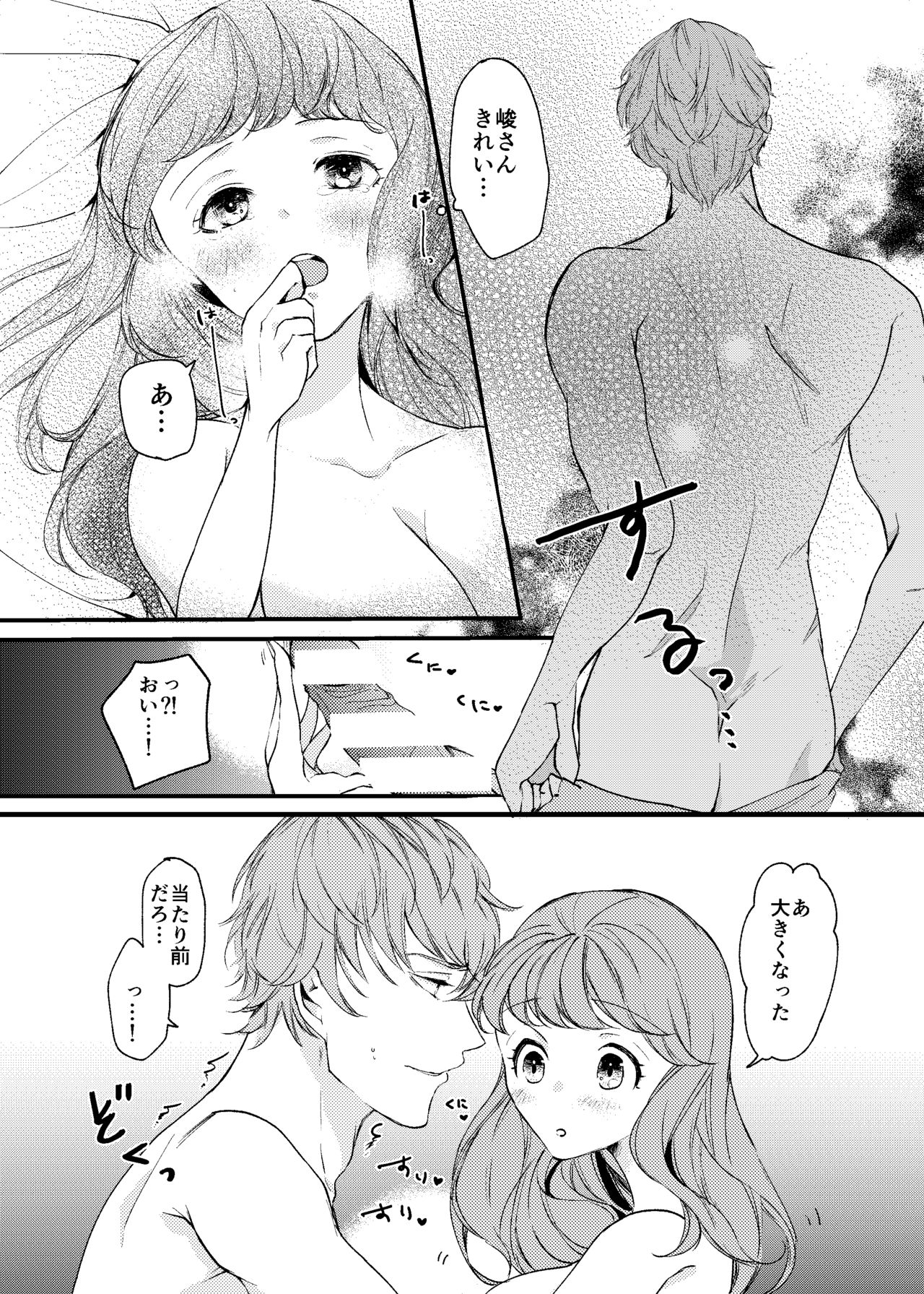 Imaoji-san Asa desu yo! page 10 full