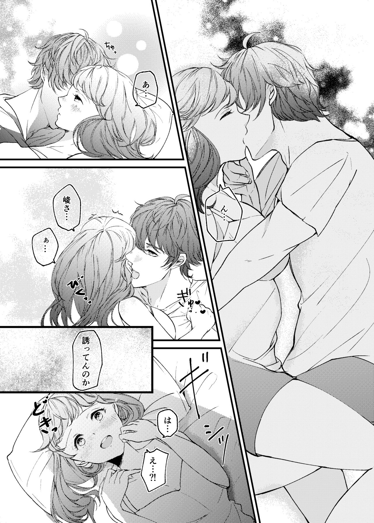 Imaoji-san Asa desu yo! page 6 full