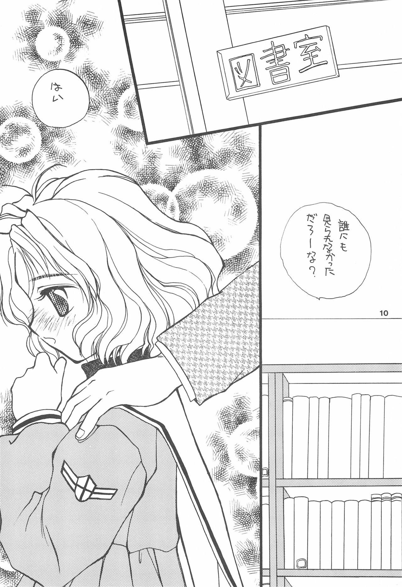 Otome no Inori Heavy-kyuu 2 page 10 full