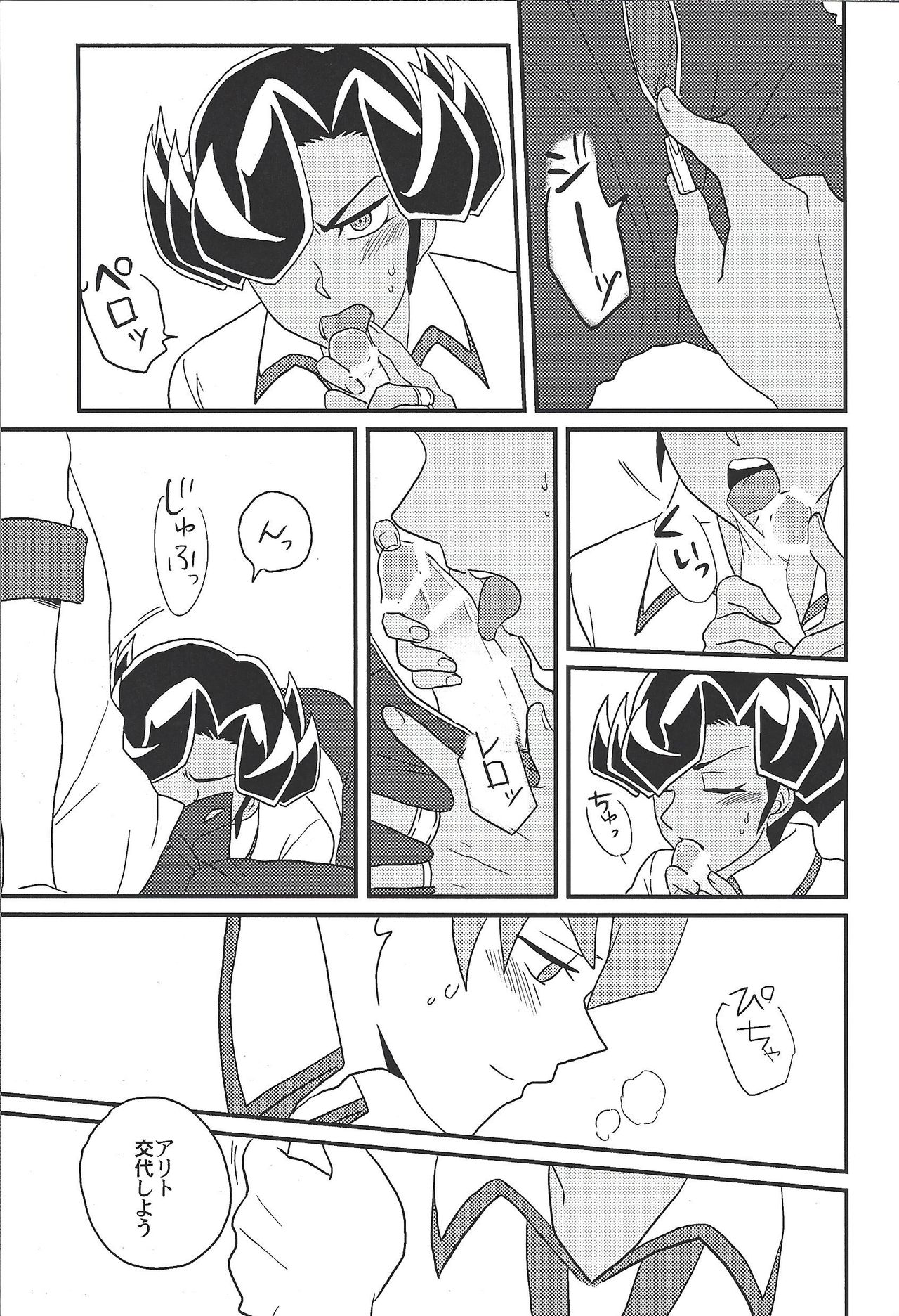 CHAOS Burning Lover! page 6 full