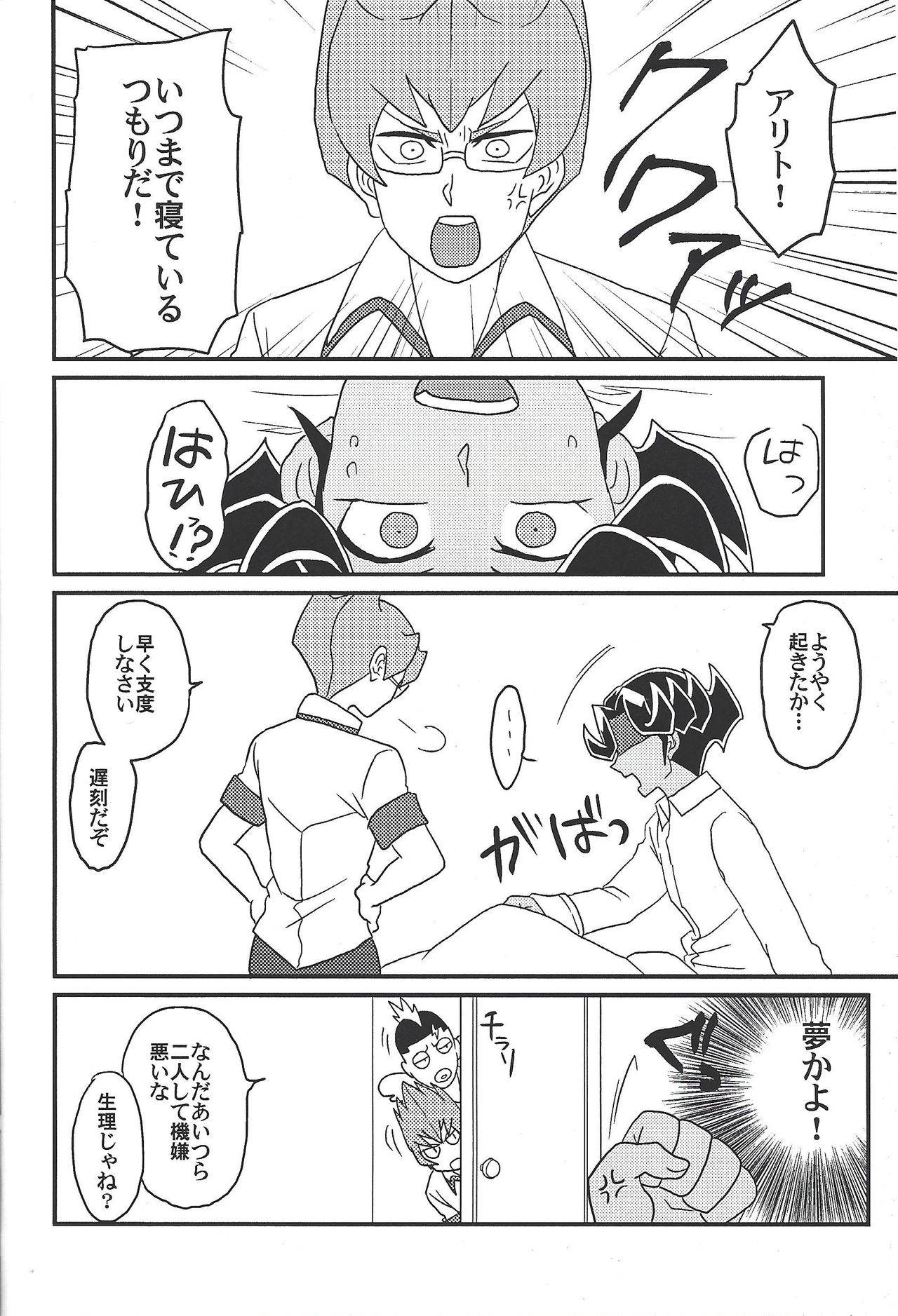 CHAOS Burning Lover! page 9 full