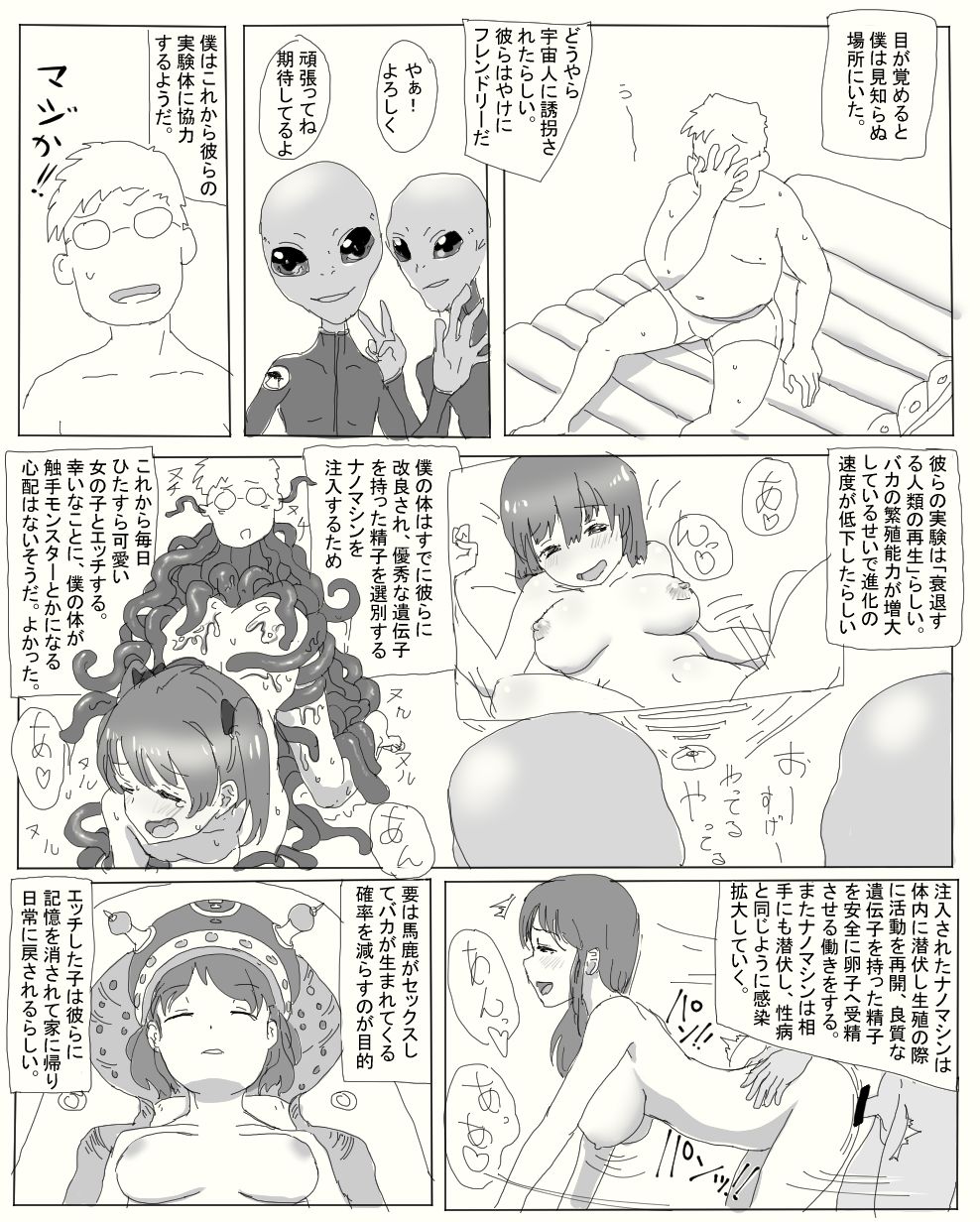 宇宙人に誘拐された男が肉体改造されてJKとセックスするお話 page 2 full