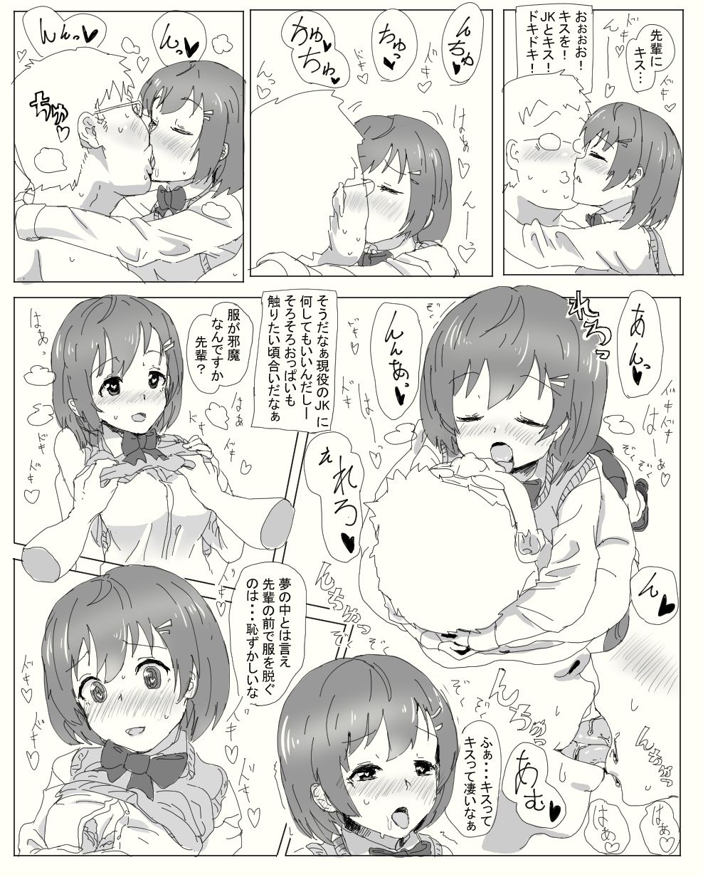 宇宙人に誘拐された男が肉体改造されてJKとセックスするお話 page 4 full