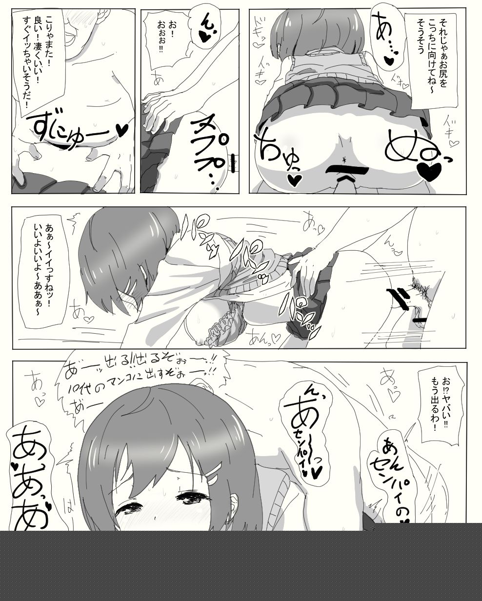 宇宙人に誘拐された男が肉体改造されてJKとセックスするお話 page 9 full